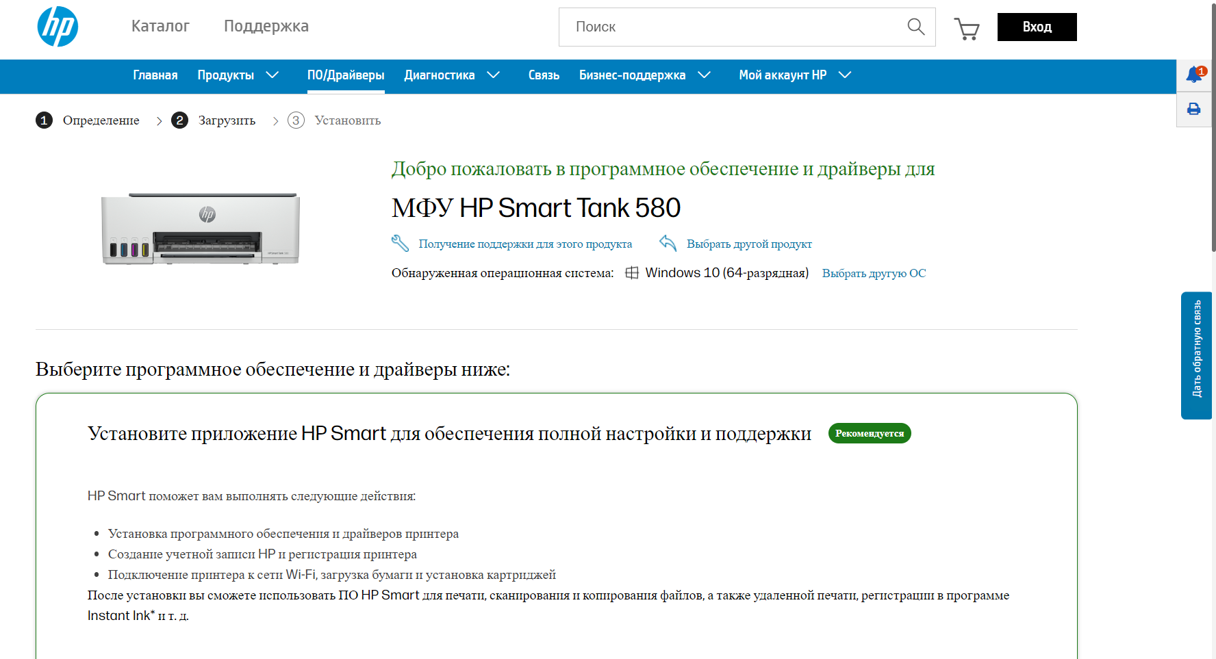 Скачать драйвер HP Smart Tank 580